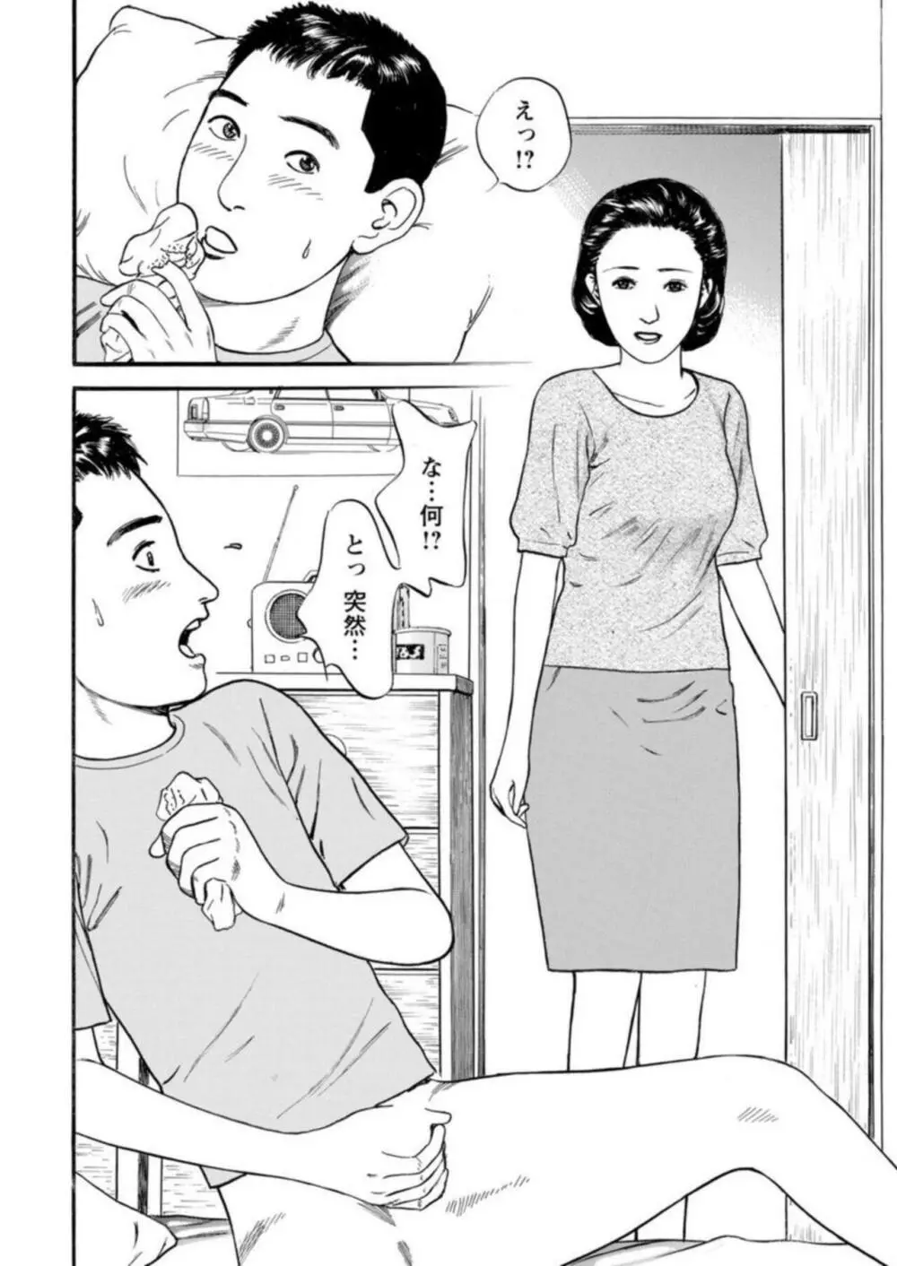 欲に溺れる人妻~若い欲に蜜をこぼして~ 1 Page.4