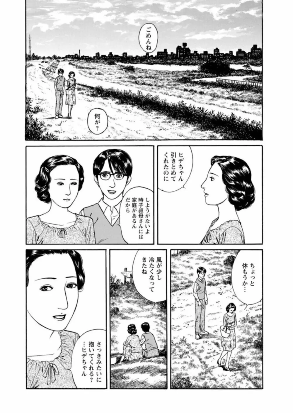 欲に溺れる人妻~若い欲に蜜をこぼして~ 1 Page.44