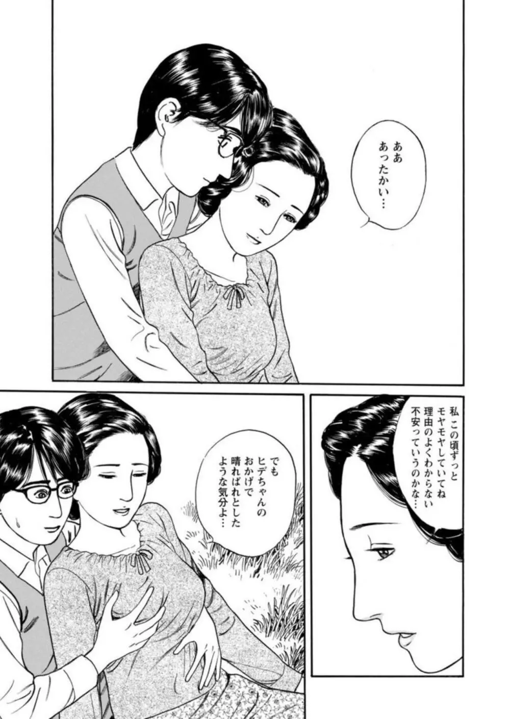 欲に溺れる人妻~若い欲に蜜をこぼして~ 1 Page.45