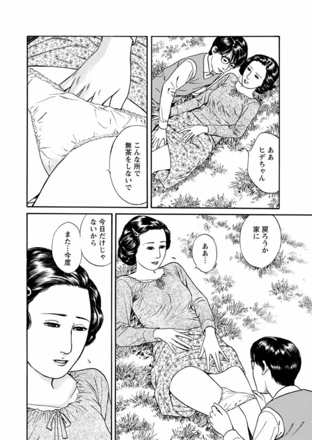 欲に溺れる人妻~若い欲に蜜をこぼして~ 1 Page.46