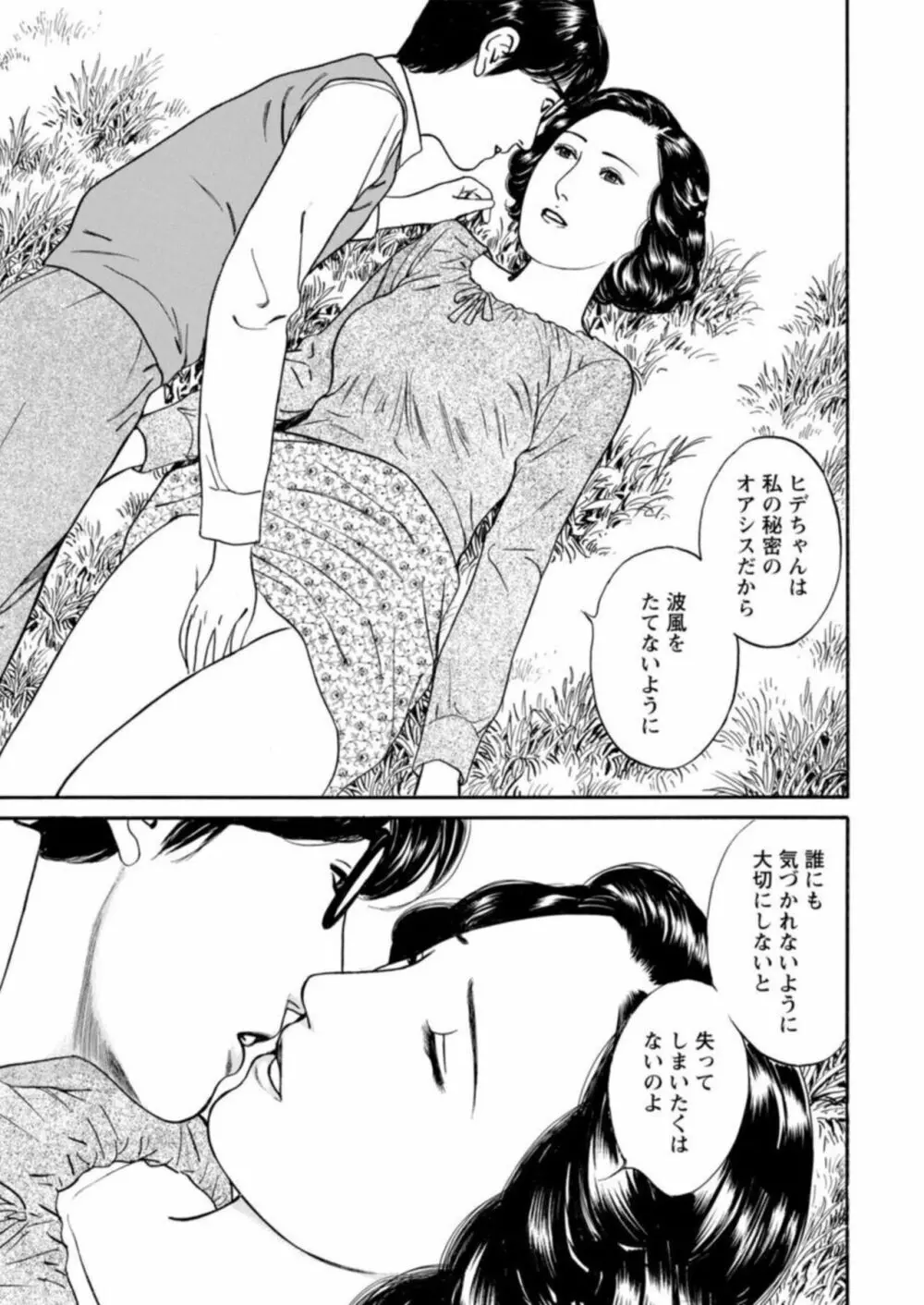 欲に溺れる人妻~若い欲に蜜をこぼして~ 1 Page.47