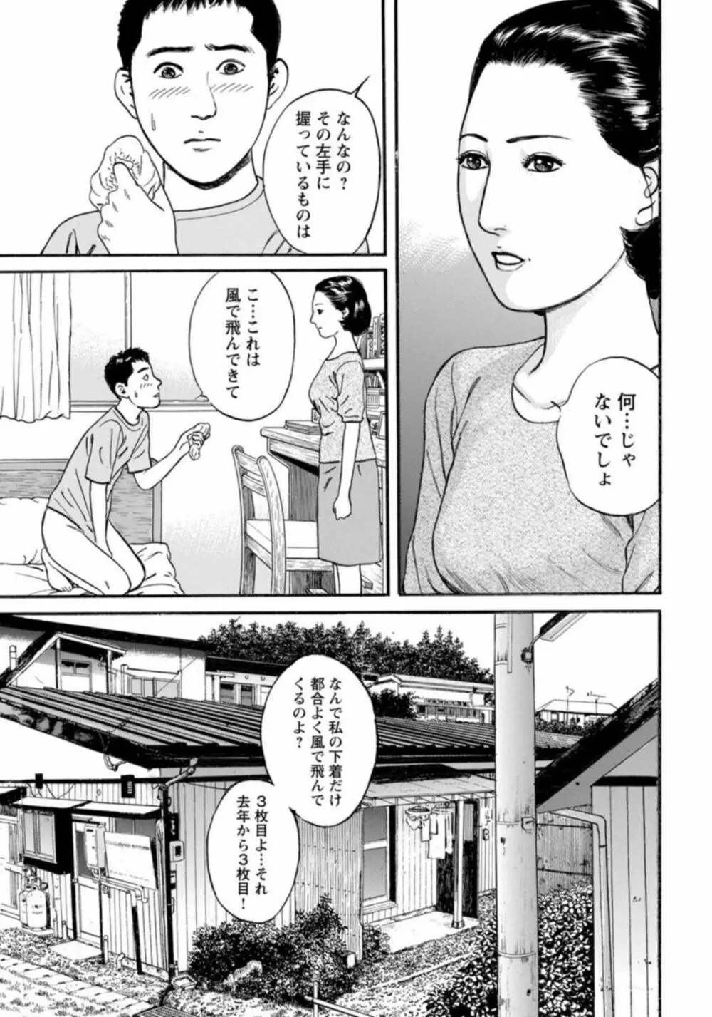 欲に溺れる人妻~若い欲に蜜をこぼして~ 1 Page.5