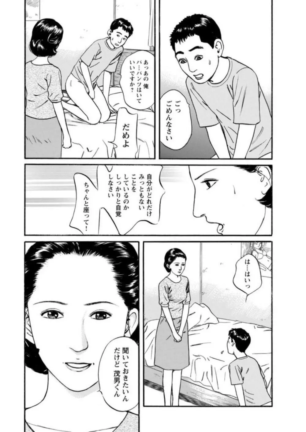 欲に溺れる人妻~若い欲に蜜をこぼして~ 1 Page.6