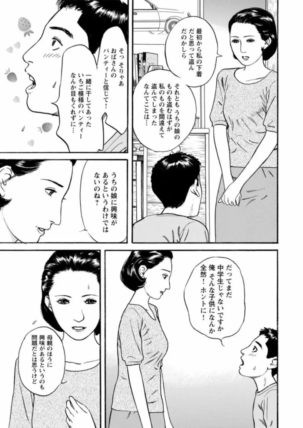 欲に溺れる人妻~若い欲に蜜をこぼして~ 1 Page.7