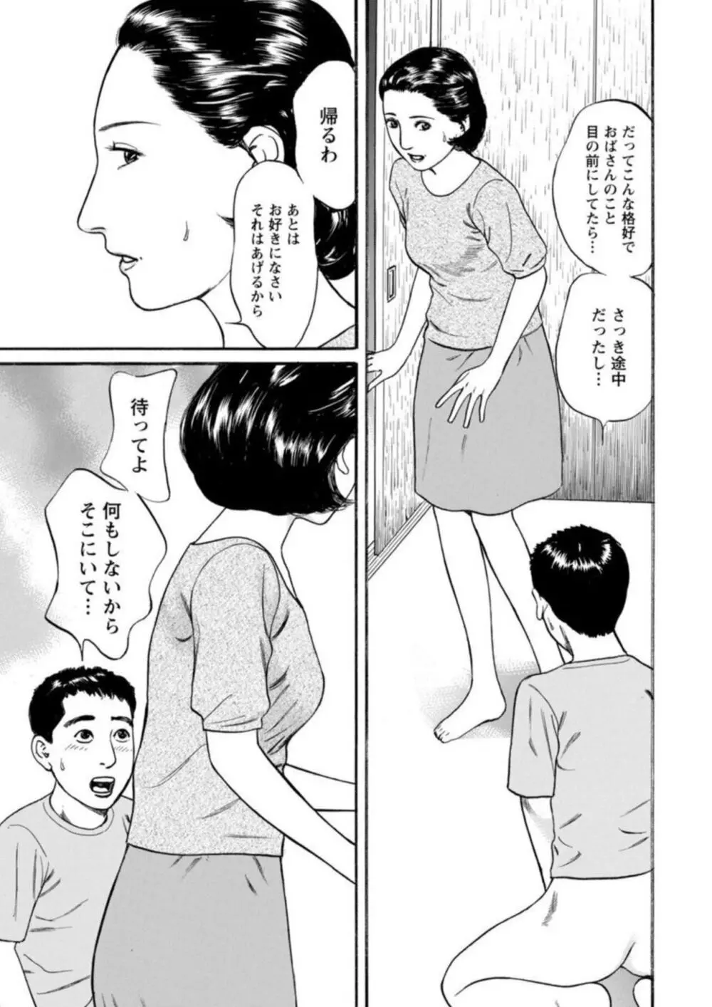 欲に溺れる人妻~若い欲に蜜をこぼして~ 1 Page.9
