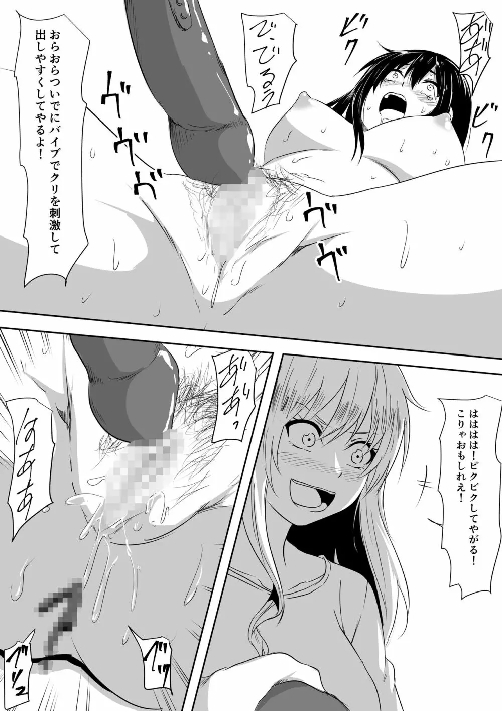 転校生変態SM苛め Page.17