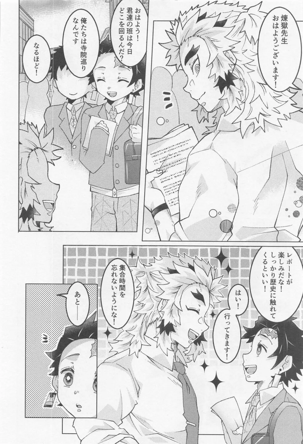 君には到底敵わない Page.21