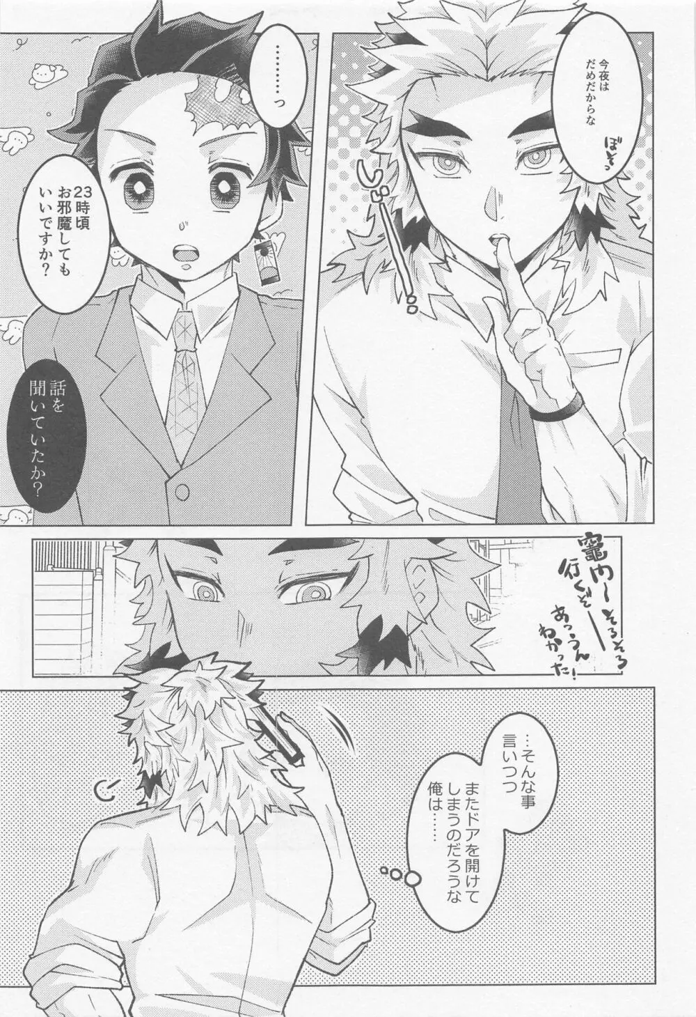 君には到底敵わない Page.22