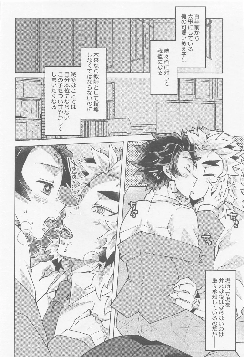 君には到底敵わない Page.25