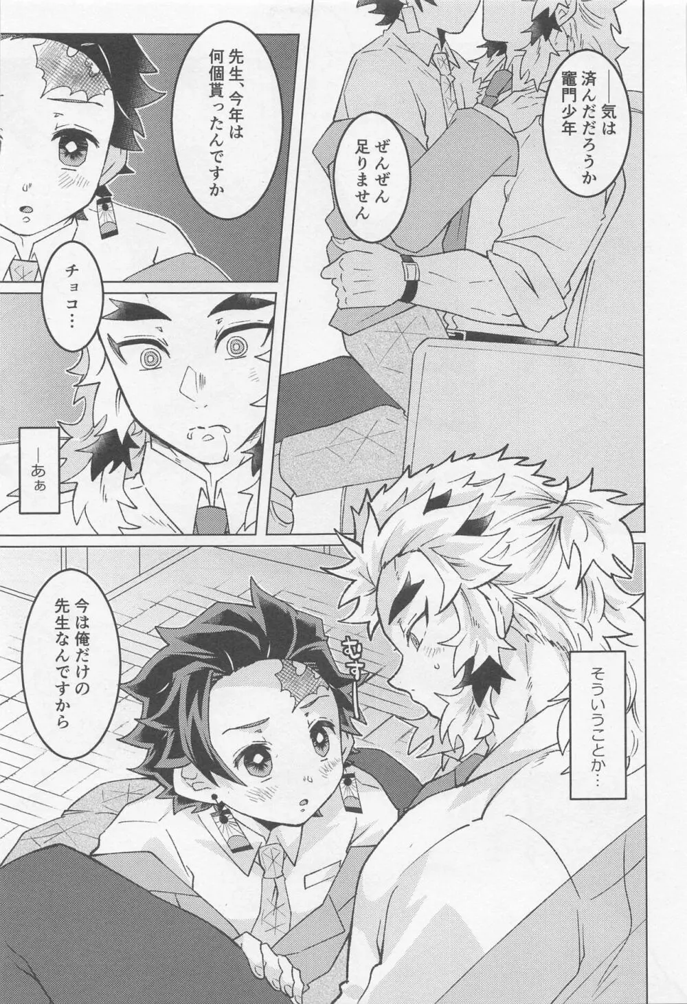 君には到底敵わない Page.26