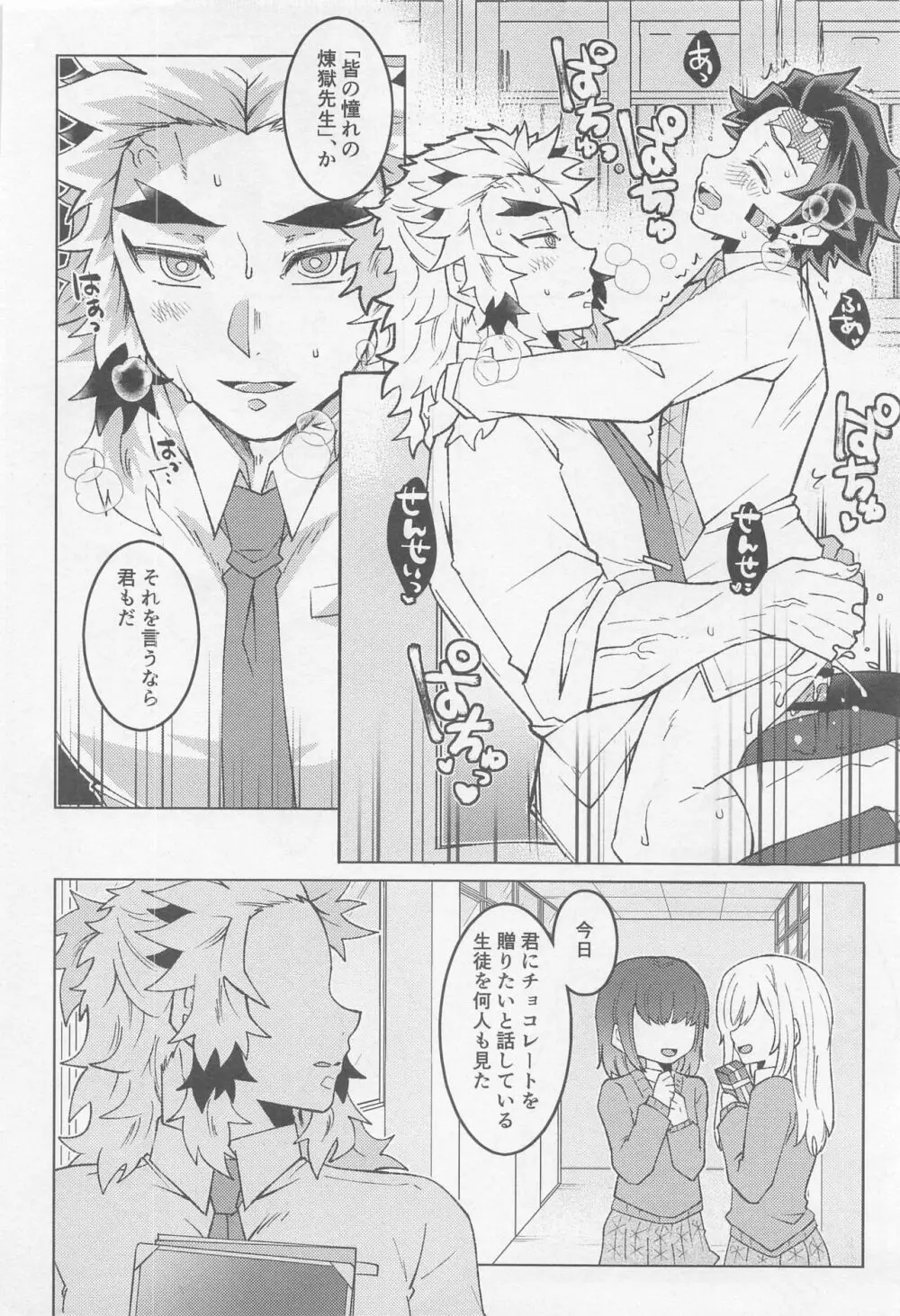 君には到底敵わない Page.33