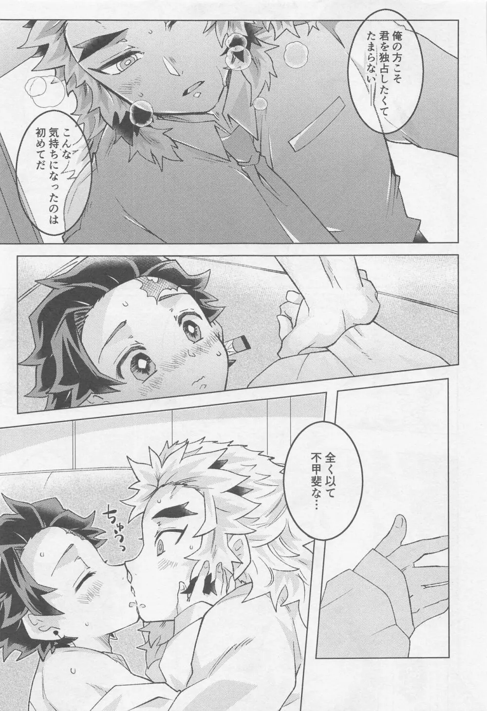 君には到底敵わない Page.36