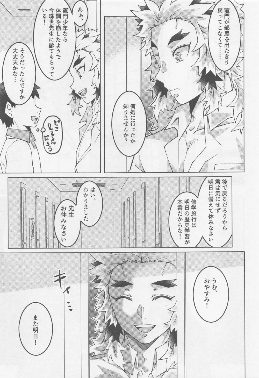 君には到底敵わない Page.4