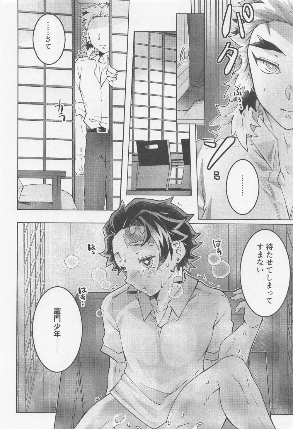 君には到底敵わない Page.5