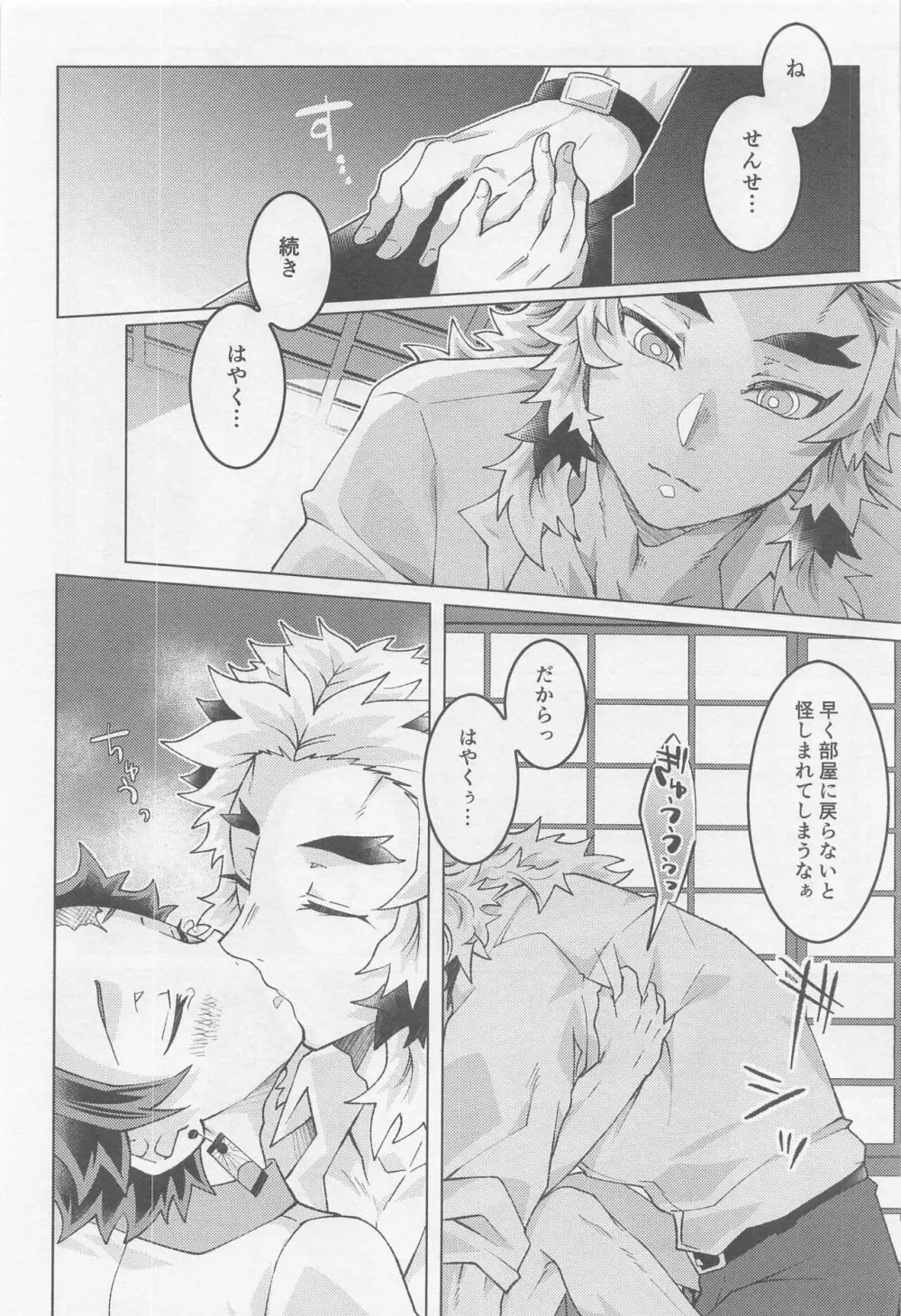 君には到底敵わない Page.7