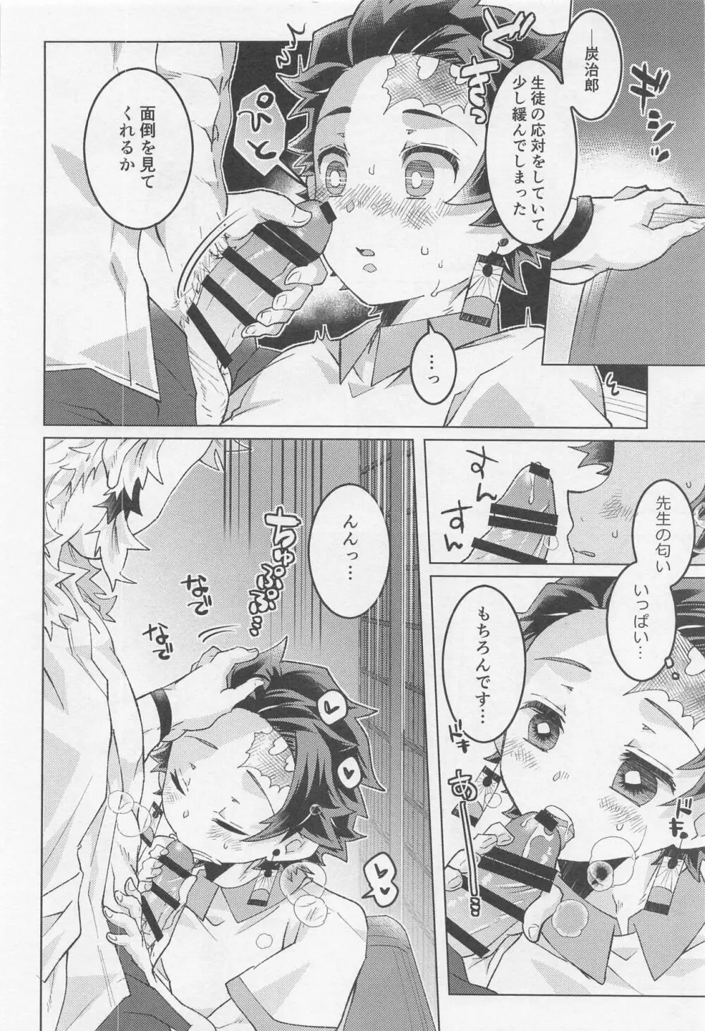 君には到底敵わない Page.9