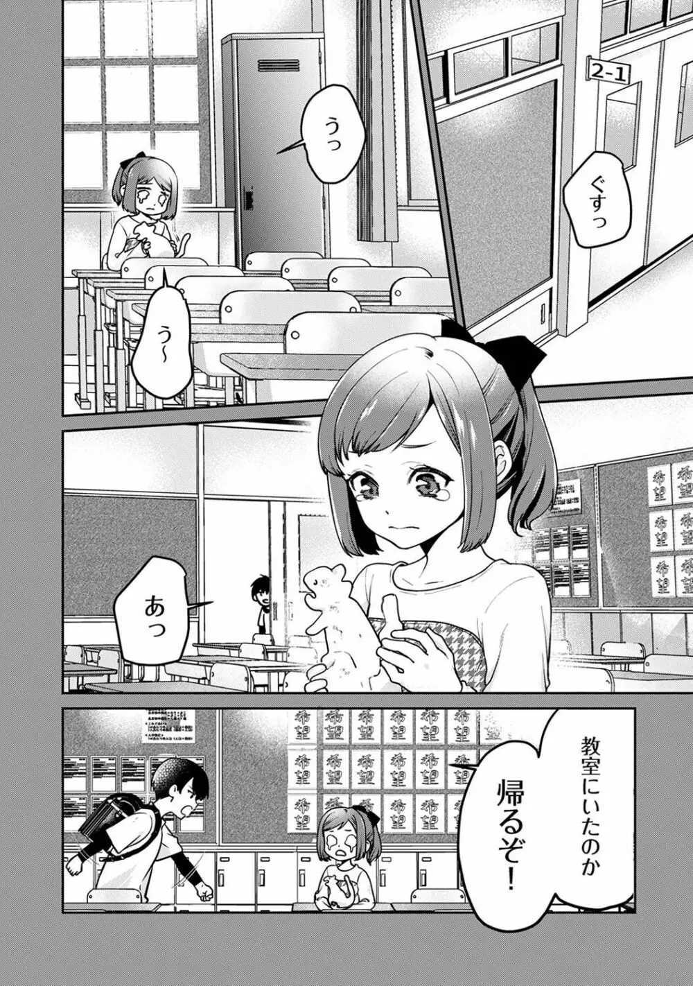 COMIC アナンガ・ランガ Vol.102 Page.165