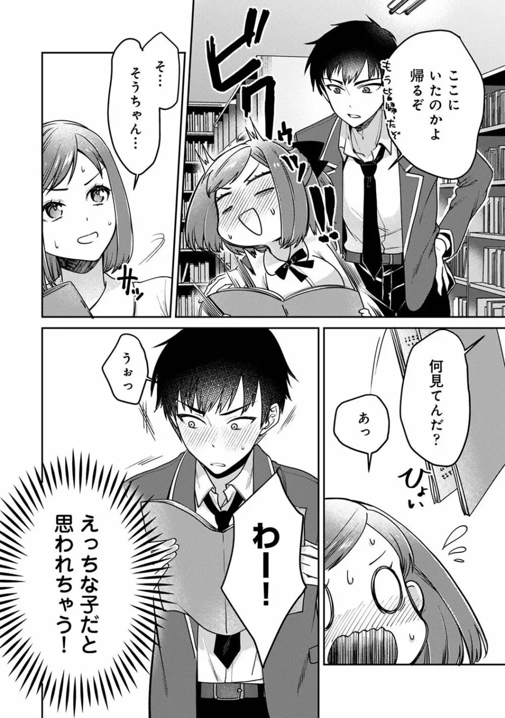 COMIC アナンガ・ランガ Vol.102 Page.174