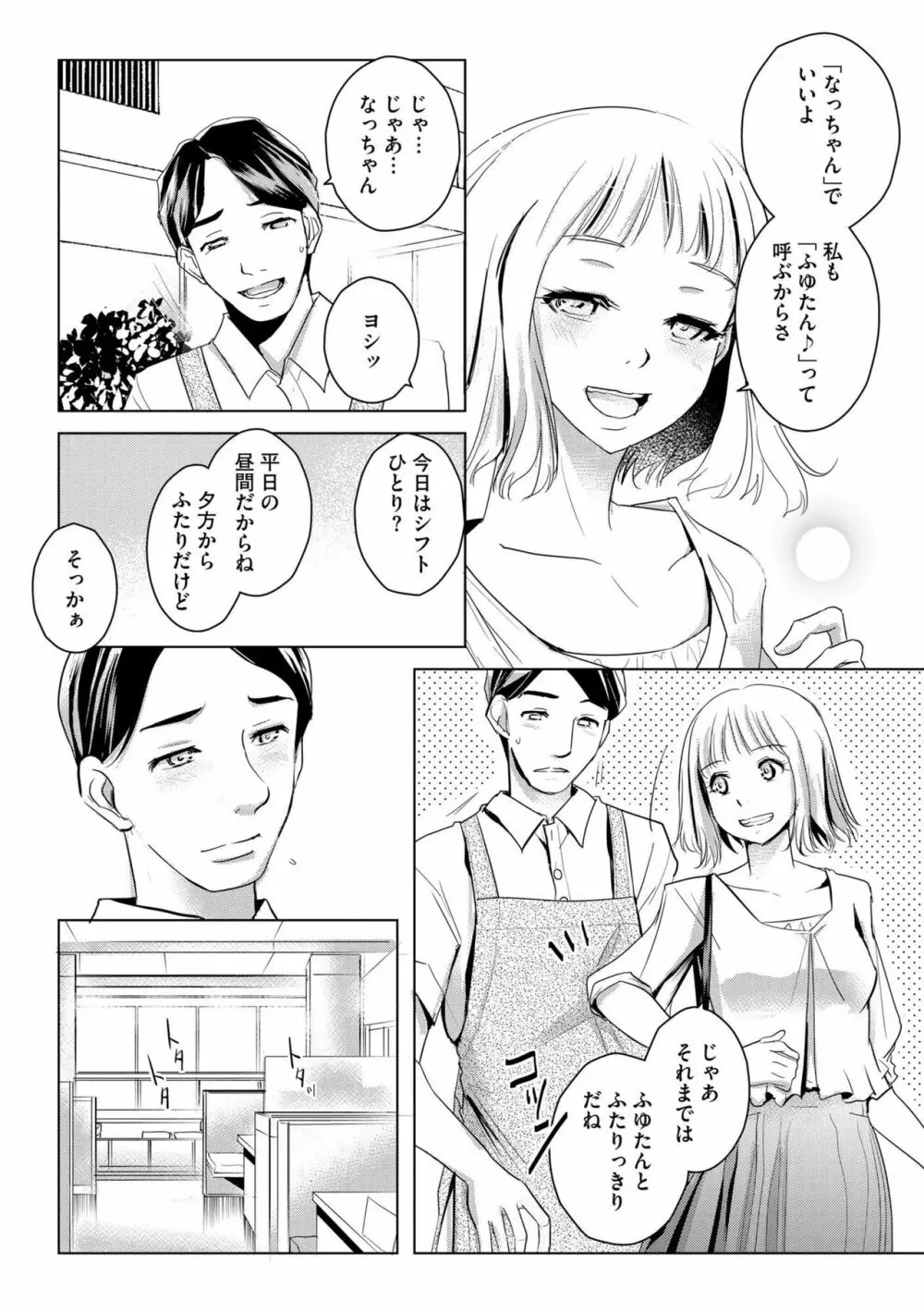 他人の男を嵌めるのが仕事です。(分冊版)1-2 Page.10