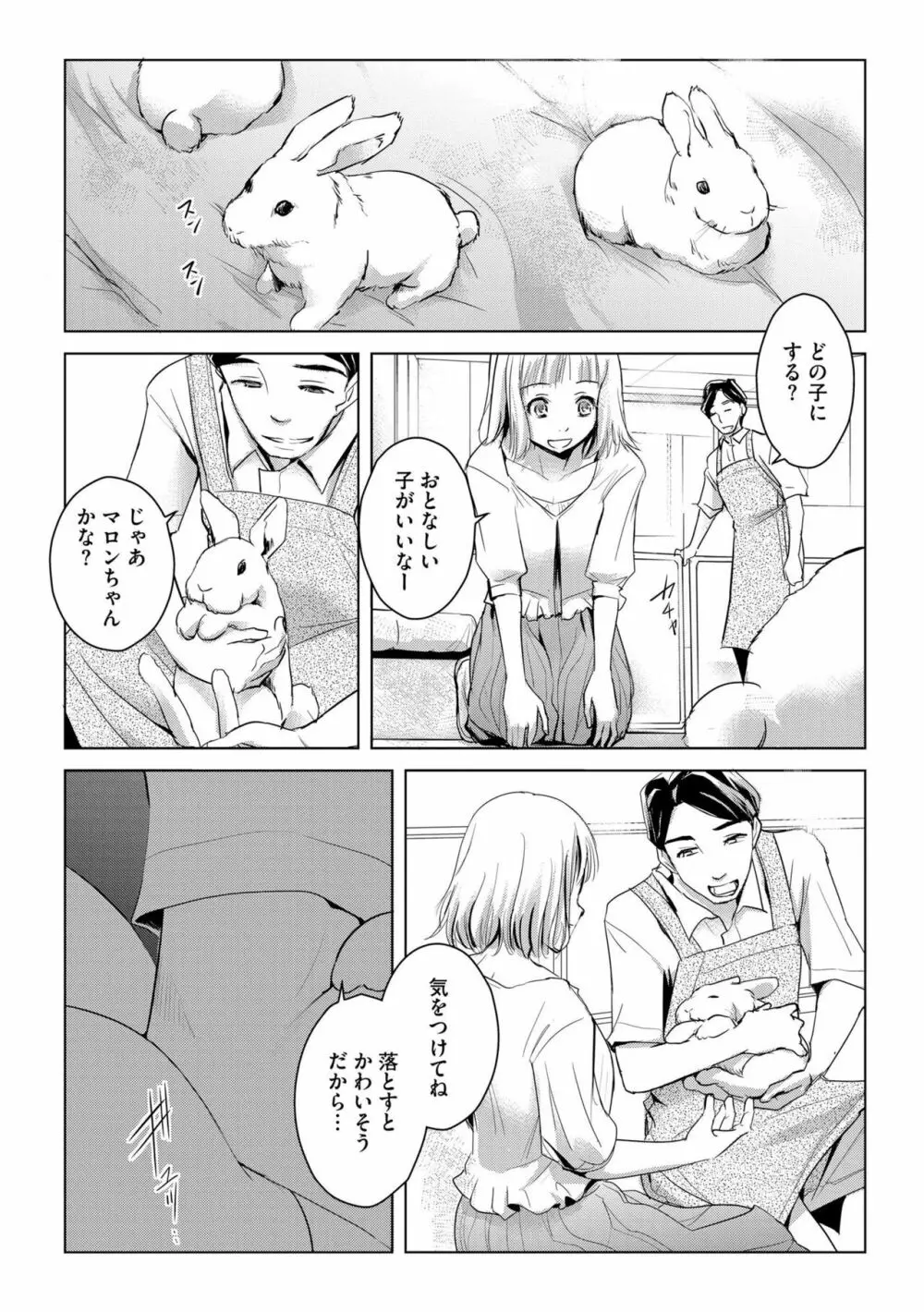 他人の男を嵌めるのが仕事です。(分冊版)1-2 Page.11