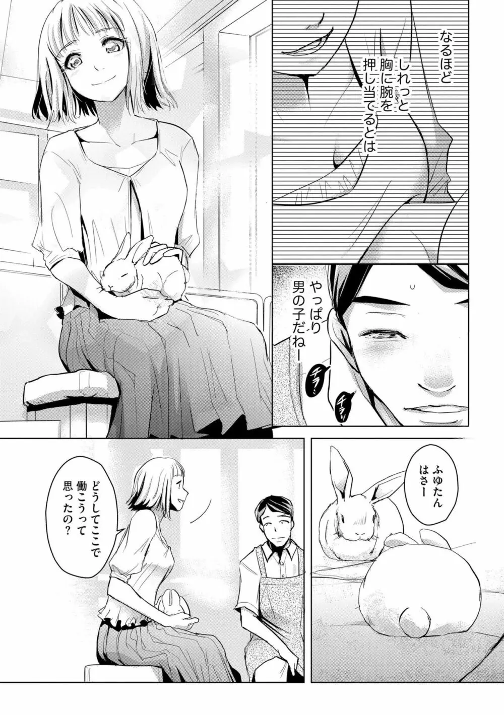他人の男を嵌めるのが仕事です。(分冊版)1-2 Page.12
