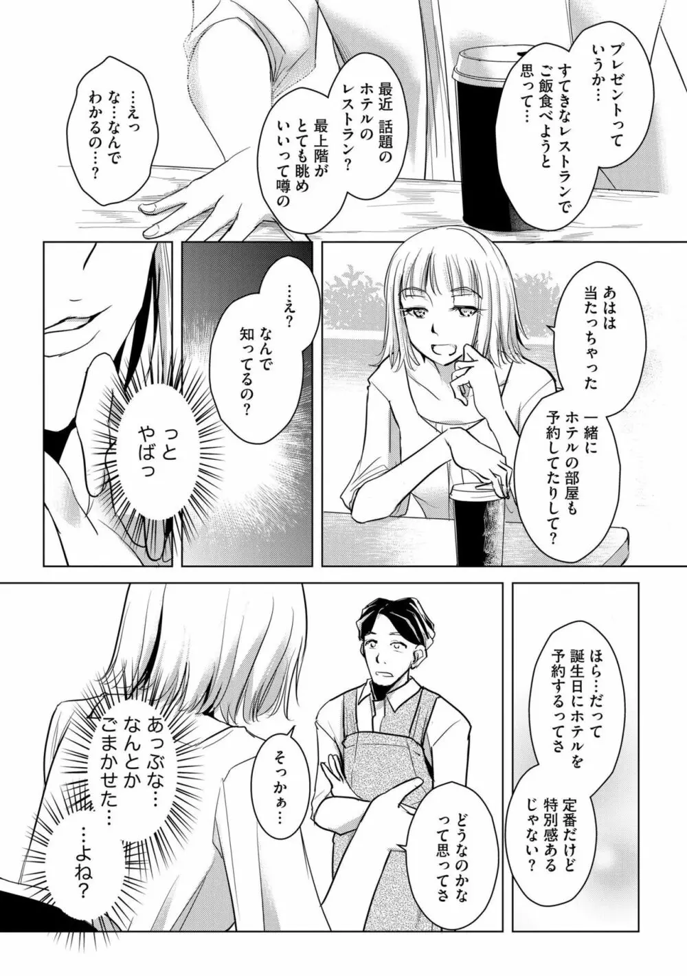 他人の男を嵌めるのが仕事です。(分冊版)1-2 Page.14