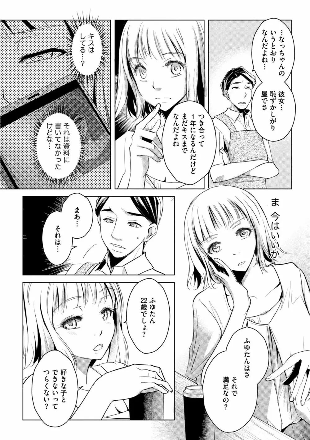 他人の男を嵌めるのが仕事です。(分冊版)1-2 Page.15