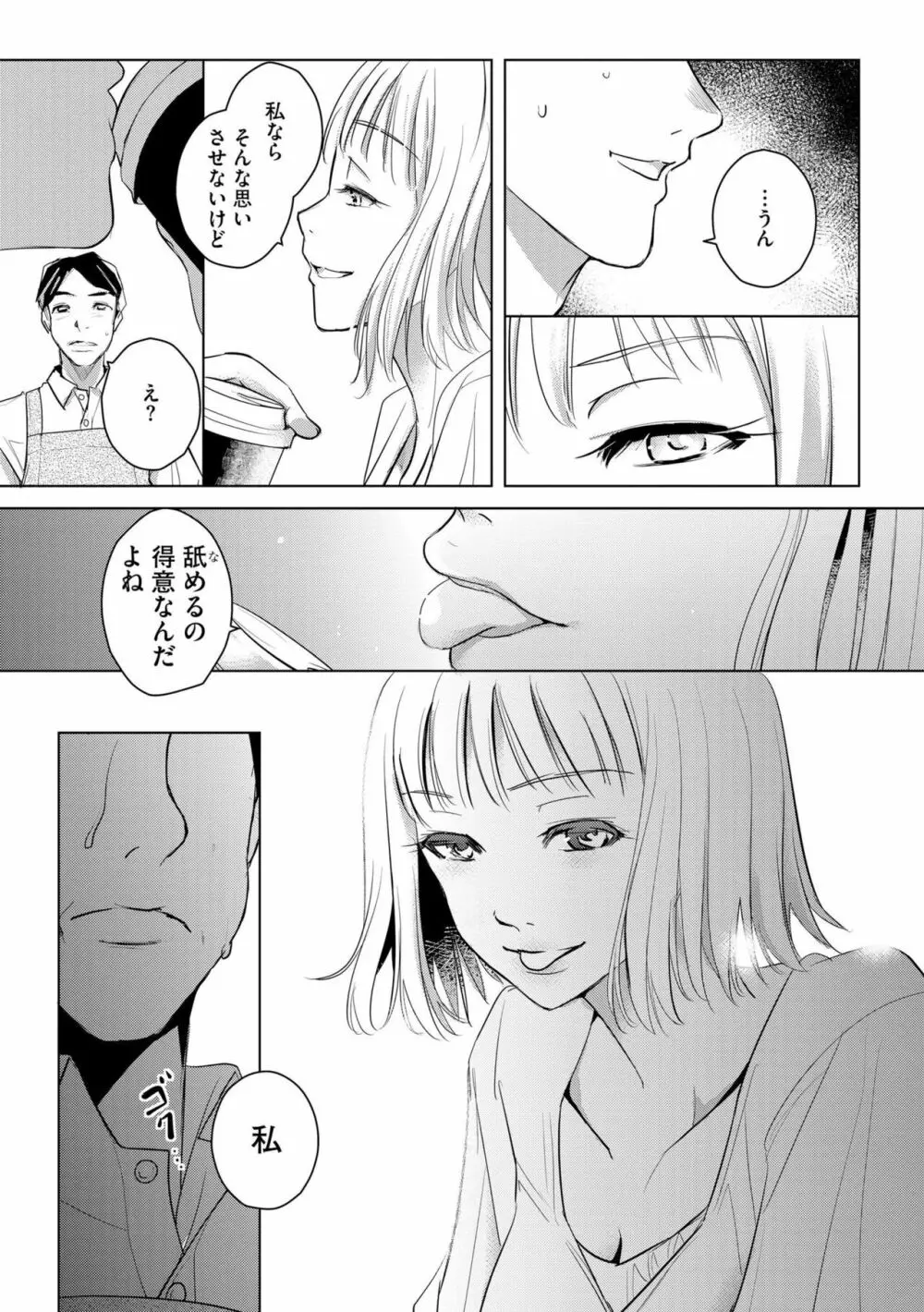 他人の男を嵌めるのが仕事です。(分冊版)1-2 Page.16
