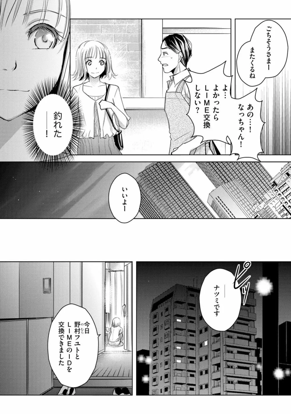 他人の男を嵌めるのが仕事です。(分冊版)1-2 Page.17
