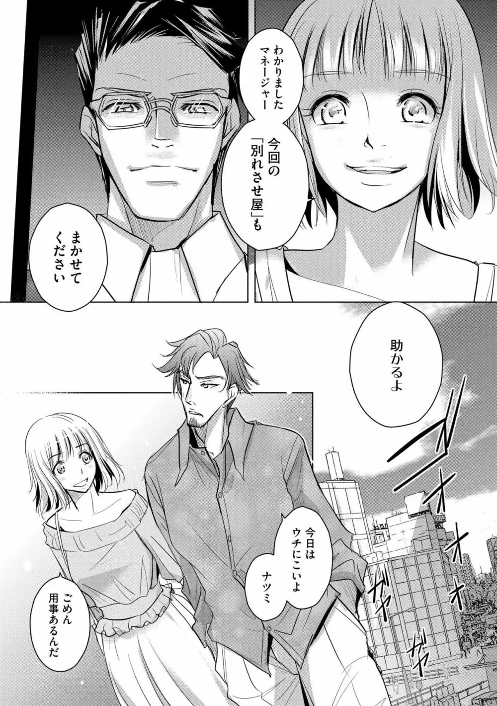 他人の男を嵌めるのが仕事です。(分冊版)1-2 Page.19