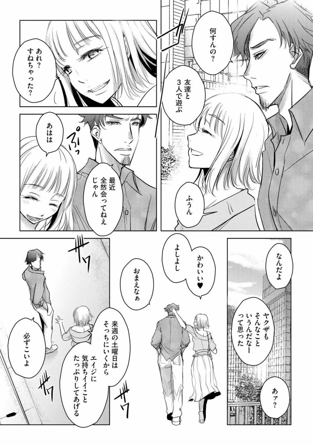 他人の男を嵌めるのが仕事です。(分冊版)1-2 Page.20