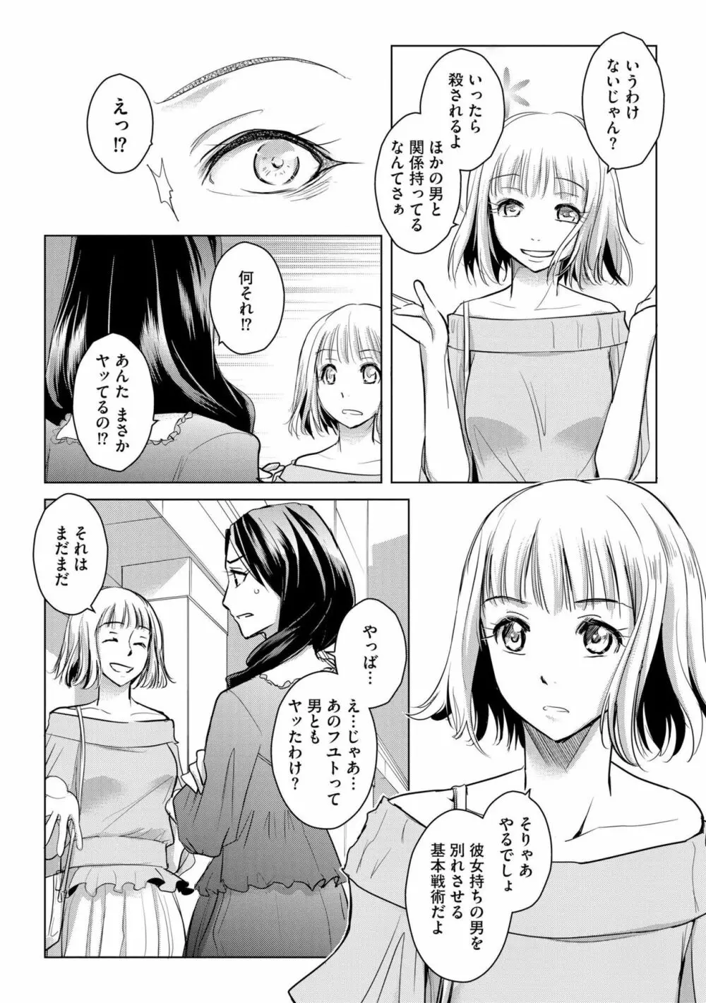 他人の男を嵌めるのが仕事です。(分冊版)1-2 Page.22