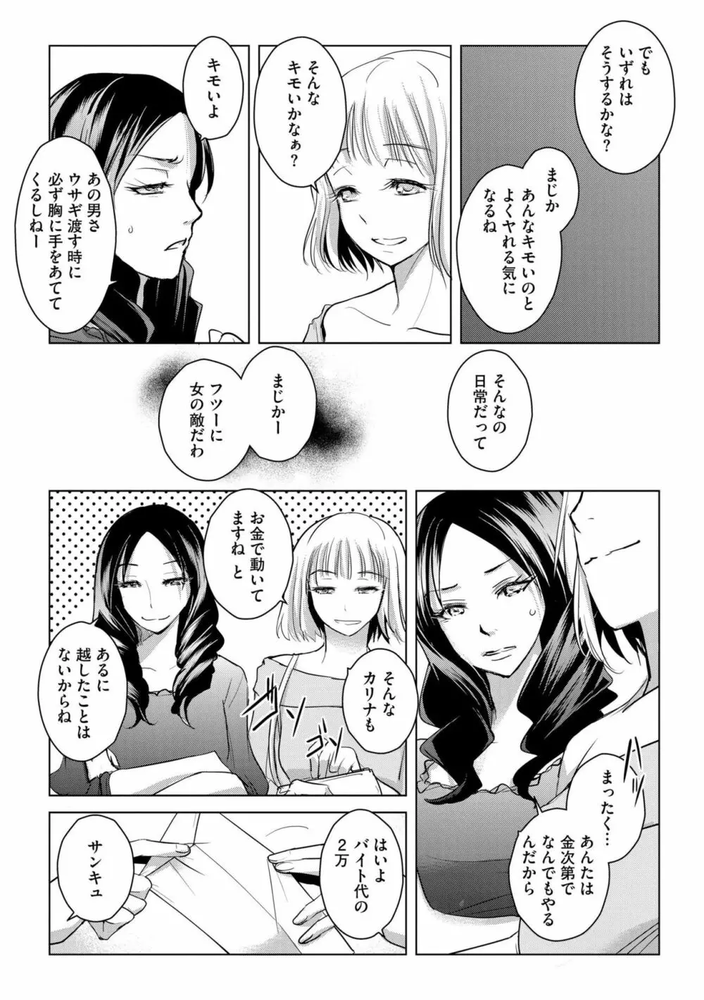 他人の男を嵌めるのが仕事です。(分冊版)1-2 Page.23