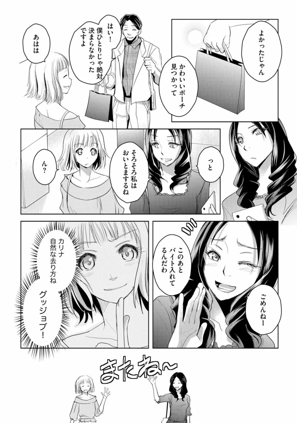 他人の男を嵌めるのが仕事です。(分冊版)1-2 Page.25