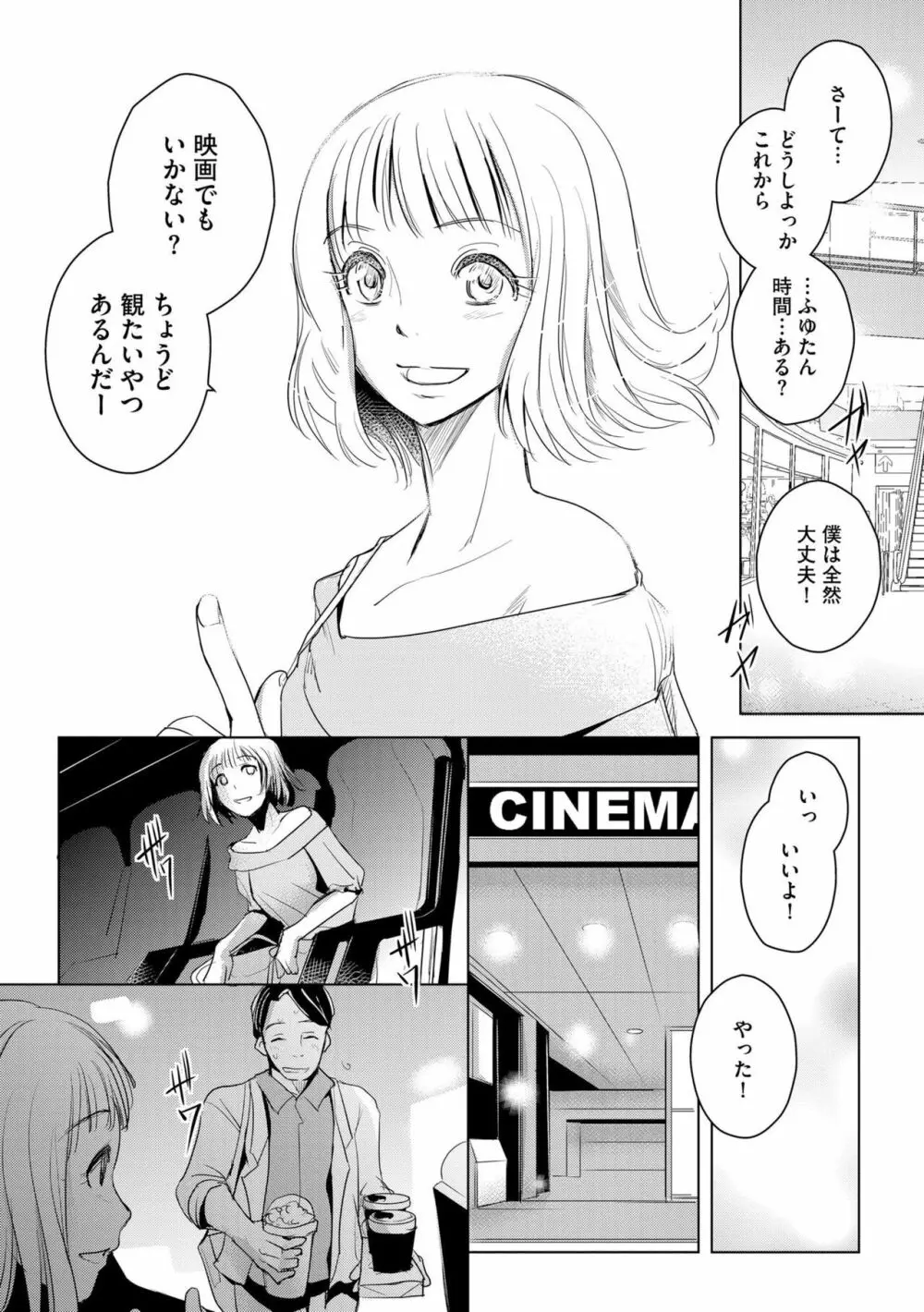 他人の男を嵌めるのが仕事です。(分冊版)1-2 Page.26