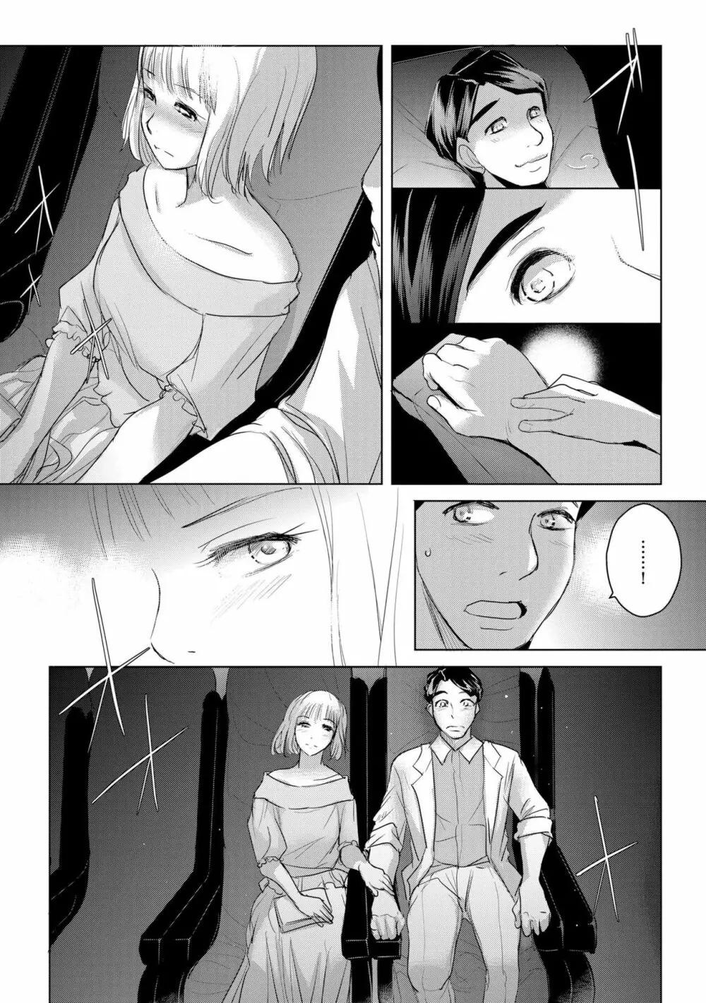 他人の男を嵌めるのが仕事です。(分冊版)1-2 Page.27