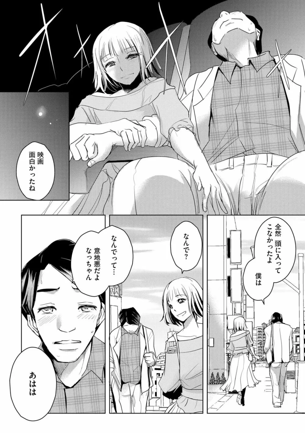 他人の男を嵌めるのが仕事です。(分冊版)1-2 Page.29