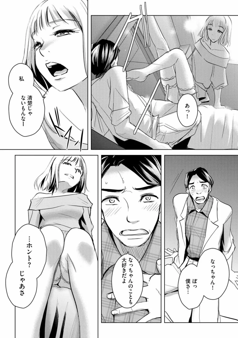 他人の男を嵌めるのが仕事です。(分冊版)1-2 Page.36
