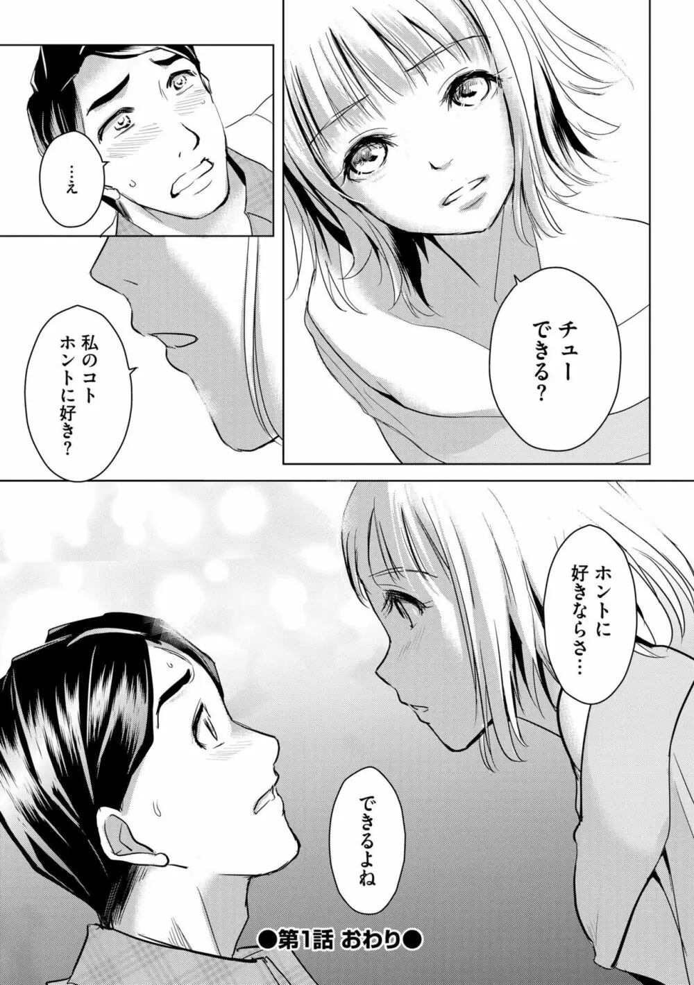 他人の男を嵌めるのが仕事です。(分冊版)1-2 Page.37