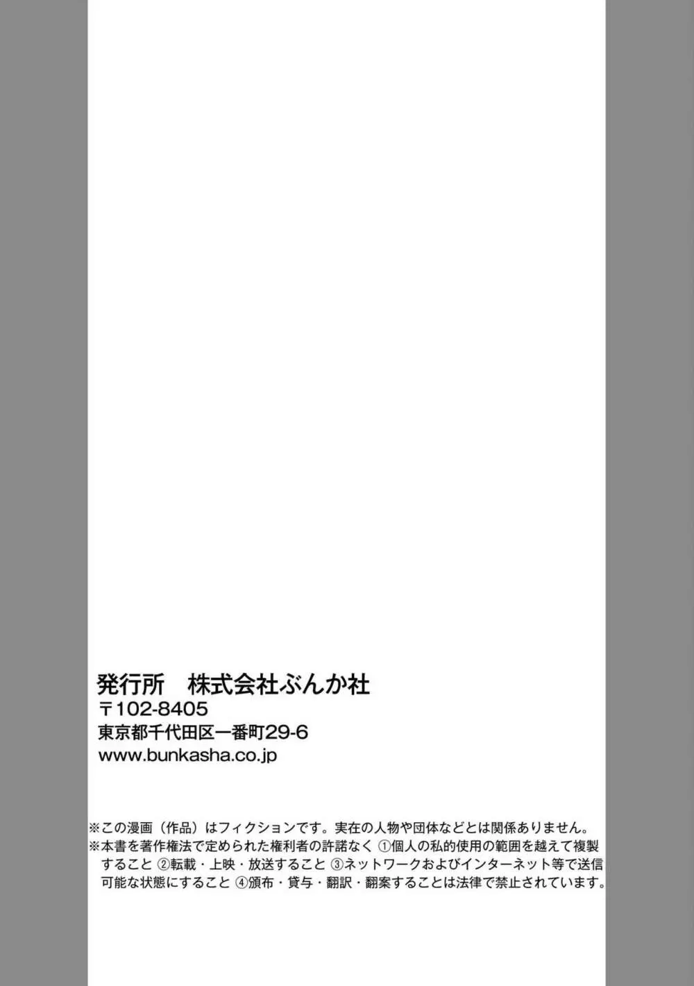 他人の男を嵌めるのが仕事です。(分冊版)1-2 Page.38