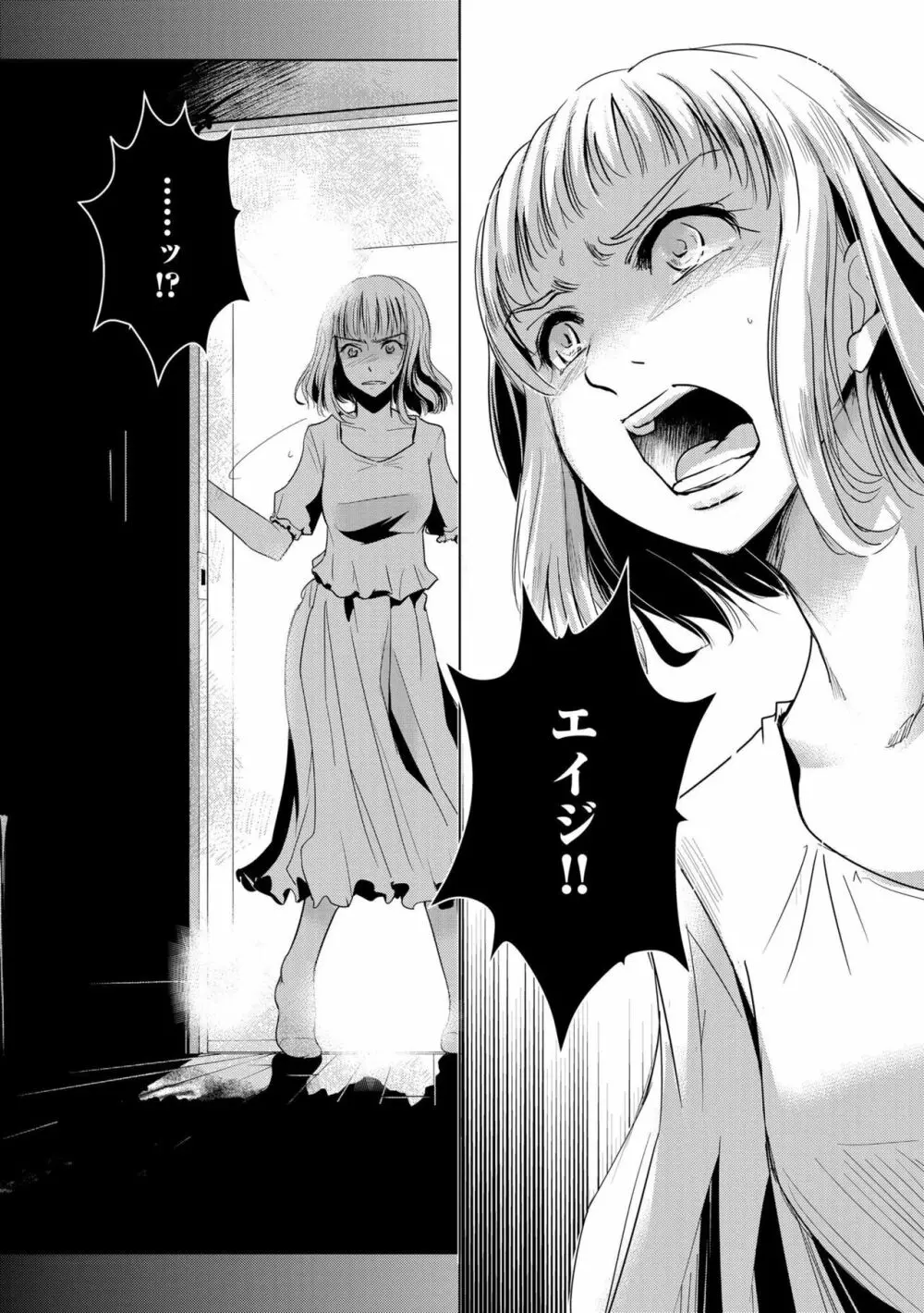 他人の男を嵌めるのが仕事です。(分冊版)1-2 Page.4
