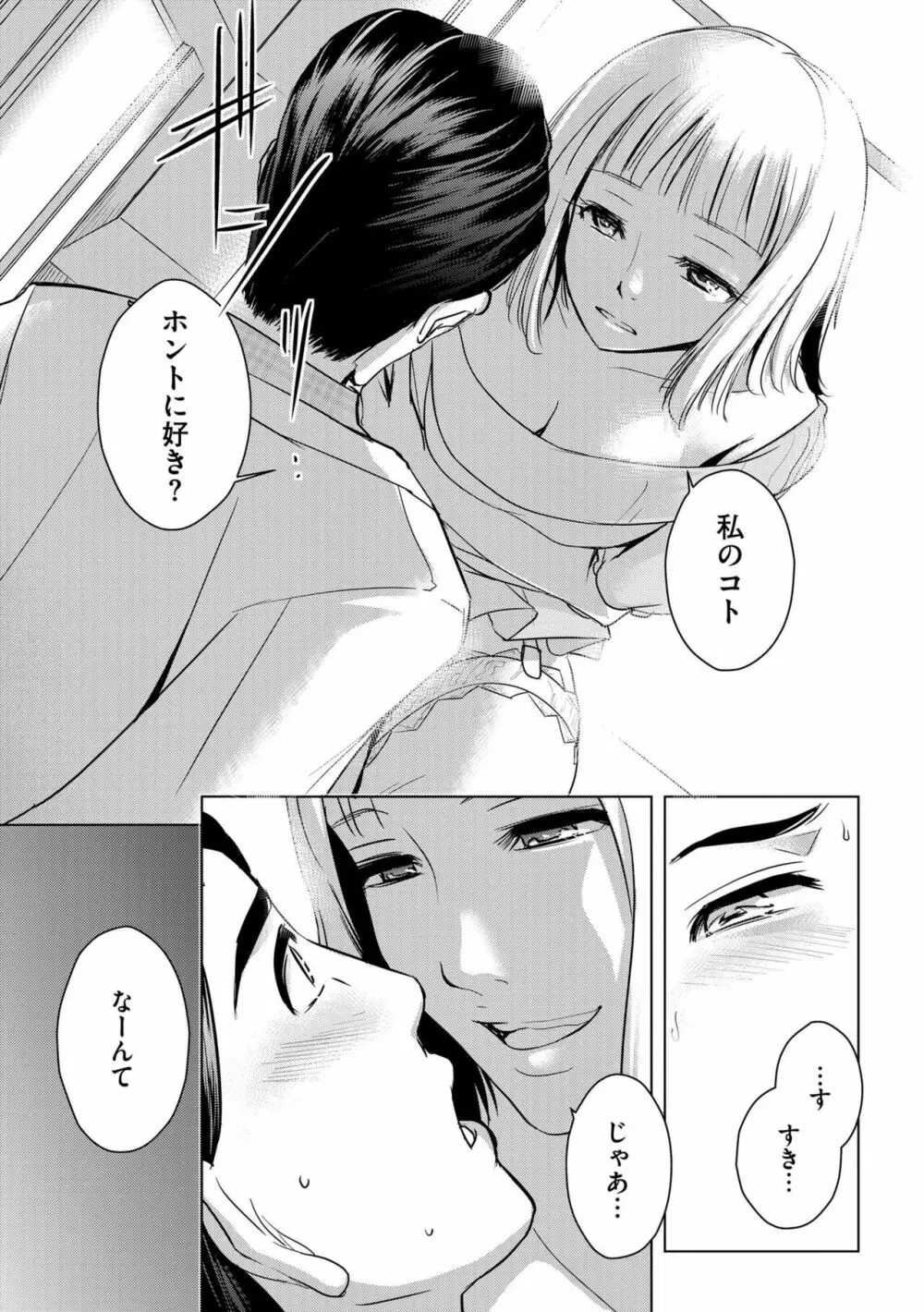 他人の男を嵌めるのが仕事です。(分冊版)1-2 Page.42