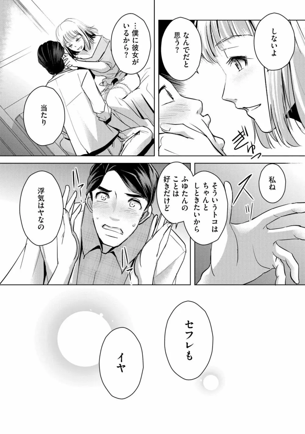 他人の男を嵌めるのが仕事です。(分冊版)1-2 Page.43
