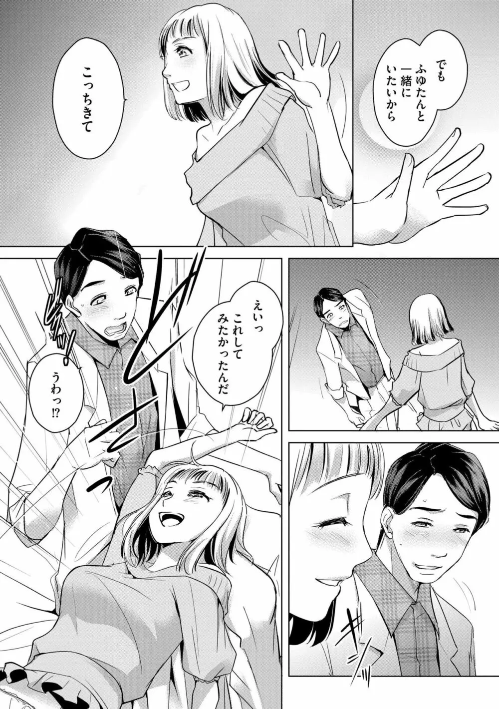 他人の男を嵌めるのが仕事です。(分冊版)1-2 Page.44