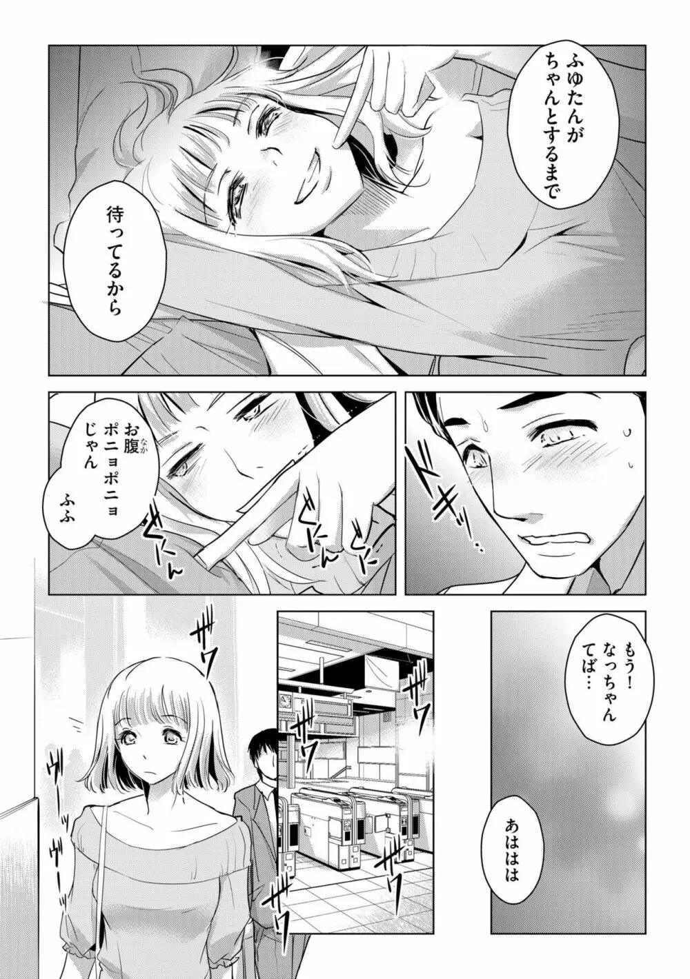 他人の男を嵌めるのが仕事です。(分冊版)1-2 Page.45