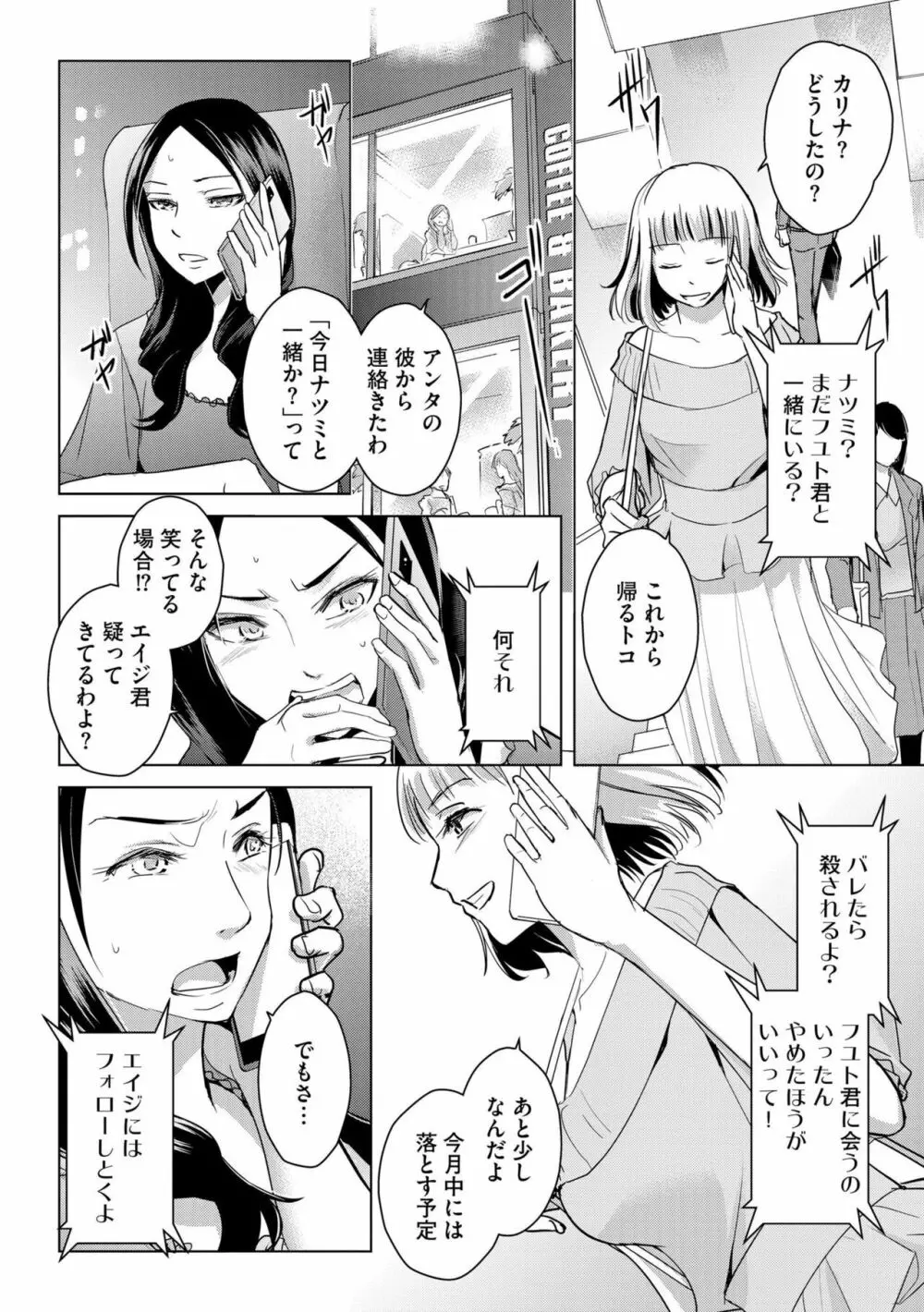他人の男を嵌めるのが仕事です。(分冊版)1-2 Page.46