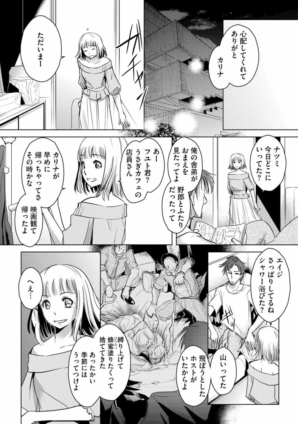 他人の男を嵌めるのが仕事です。(分冊版)1-2 Page.47