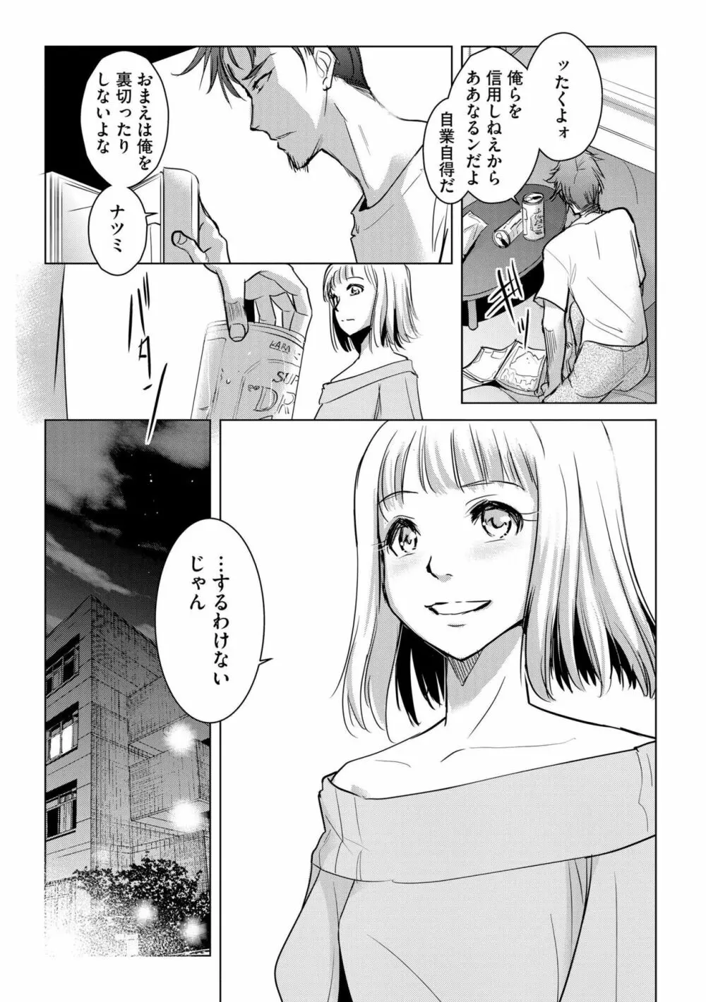 他人の男を嵌めるのが仕事です。(分冊版)1-2 Page.48