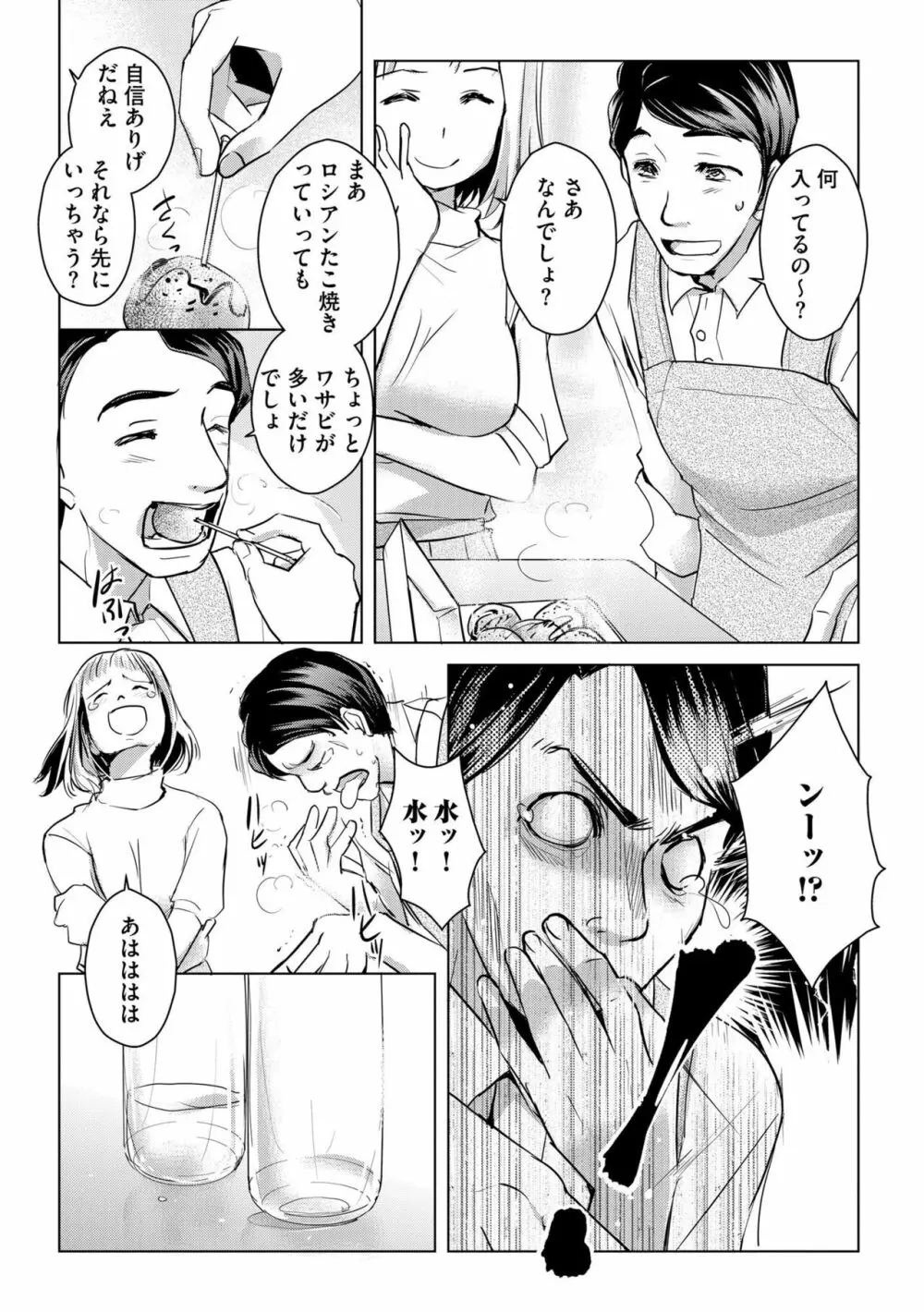 他人の男を嵌めるのが仕事です。(分冊版)1-2 Page.50