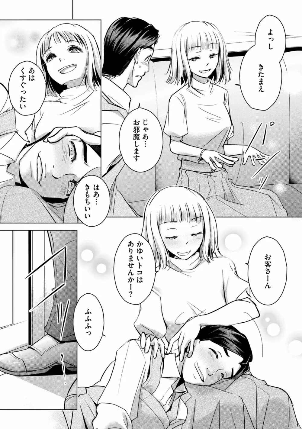 他人の男を嵌めるのが仕事です。(分冊版)1-2 Page.52